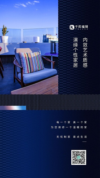 装修阳台沙发蓝色简约创意海报