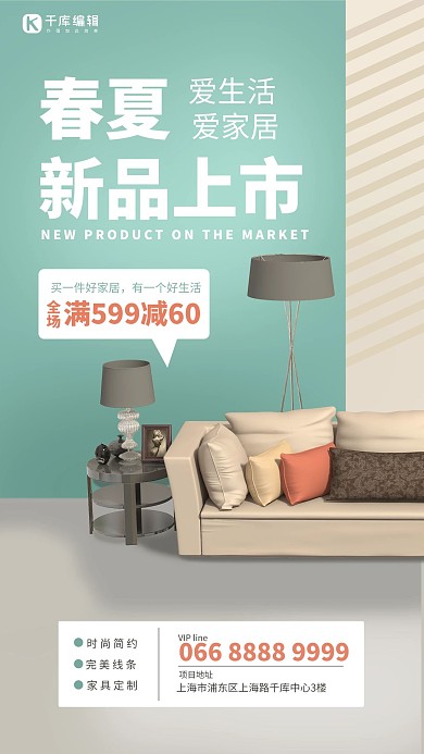 家具促销沙发绿色简约海报