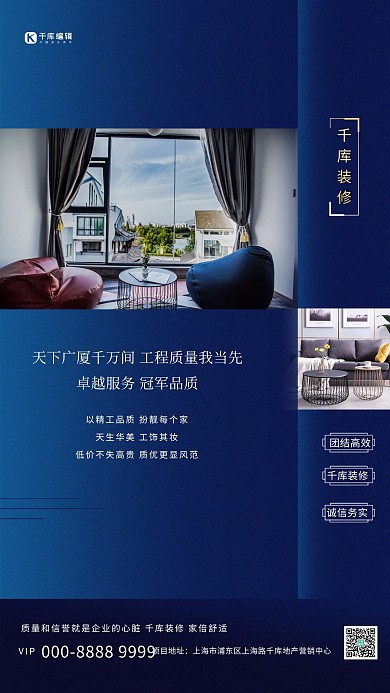 装修卧室蓝色简约创意海报
