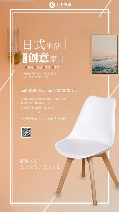 家具促销凳子黄色简约海报