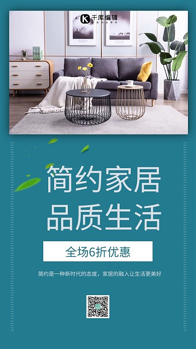 简约家居品质生活家居沙发蓝色简约风海报
