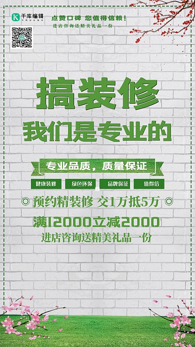 创意装修家装促销家装团购会海报