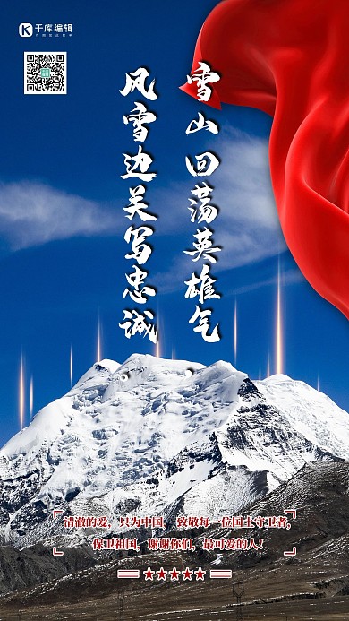 保卫祖国寸土不让蓝色简约海报