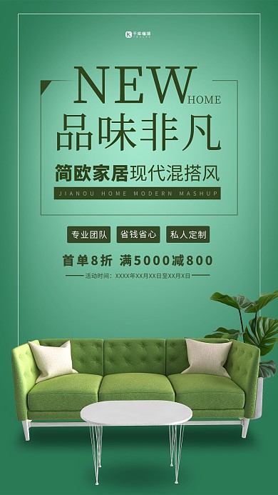装修家具绿色大气海报