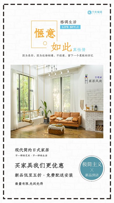 家具打折白色简约海报