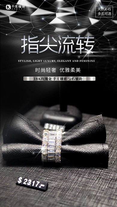 珠宝首饰促销戒指黑色大气质感海报