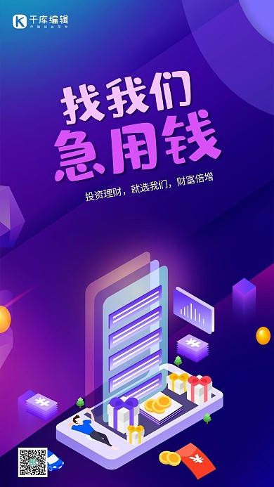 创意渐变急用钱找我们海报