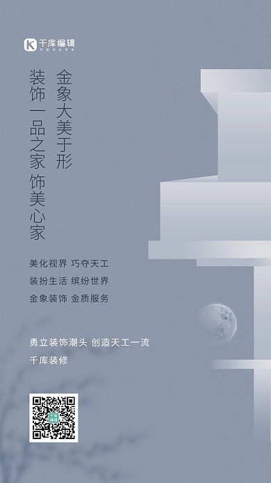 装修楼房蓝色简约创意海报