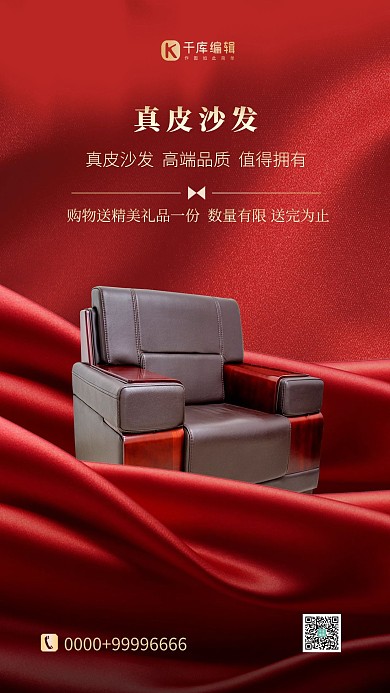 家具促销沙发红色简约海报