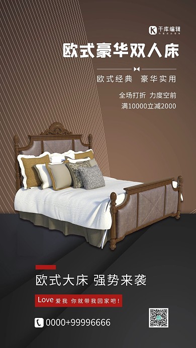 家具促销床黑色简约海报