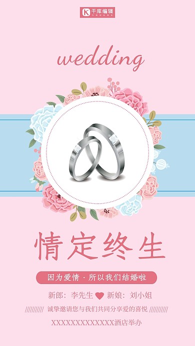 浪漫简约婚礼海报