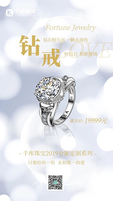 珠宝首饰钻戒白色闪耀奢华大气尊贵时尚海报珠宝首饰