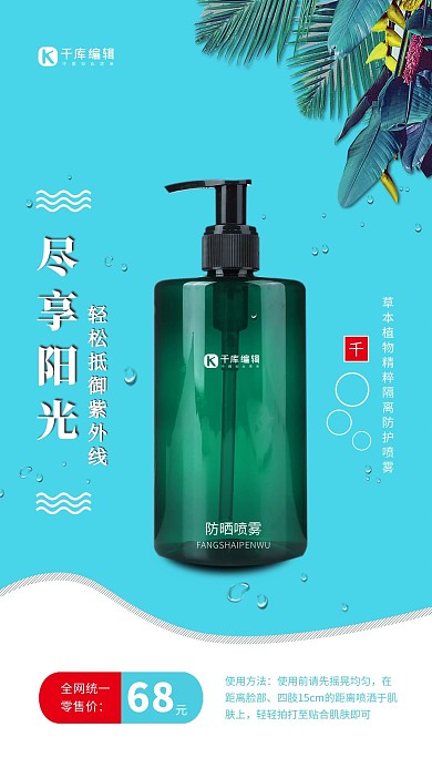 夏季防晒霜绿色简约海报