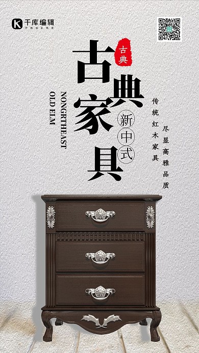 简约创意合成摄影传统家具红木产品海报
