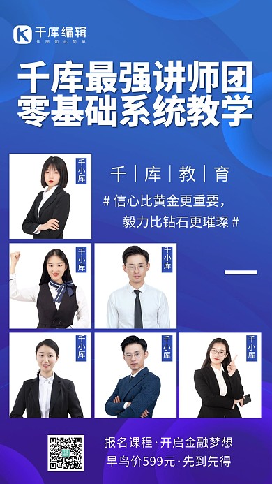 教育机构最强讲师紫蓝色商务风手机海报