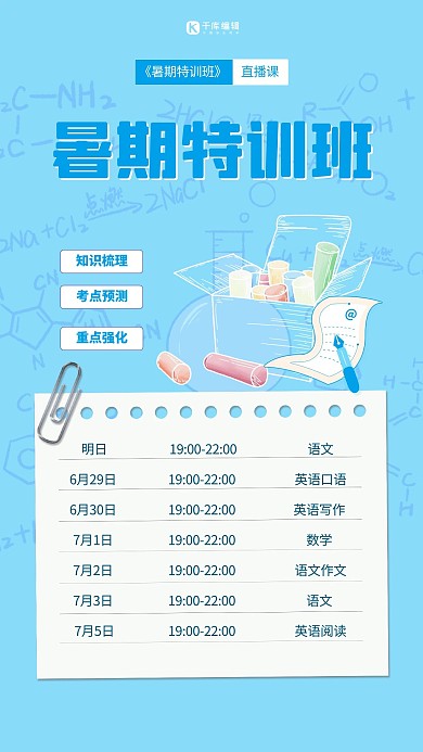暑假班招生教育培训蓝色简约海报