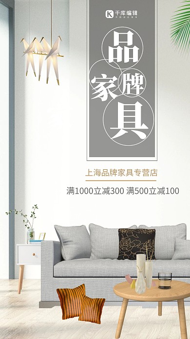 简约大气北欧品牌家具宣传海报