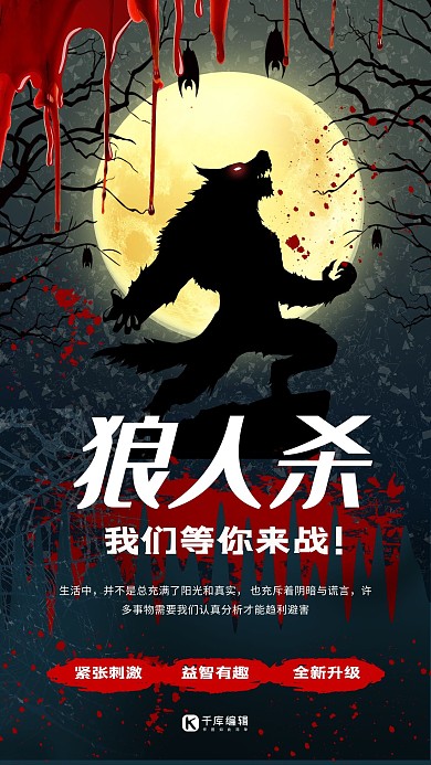 狼人杀恐怖惊悚游戏深色系简约海报