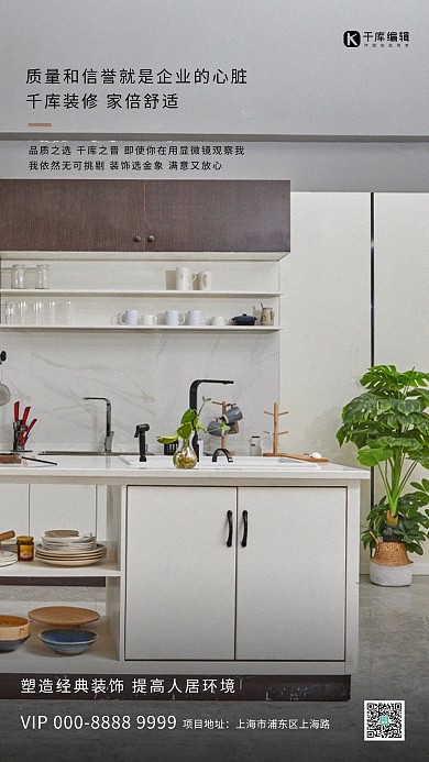 装修厨房白色写实海报