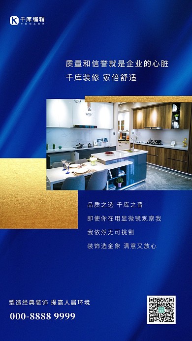装修家具蓝色商务高端海报