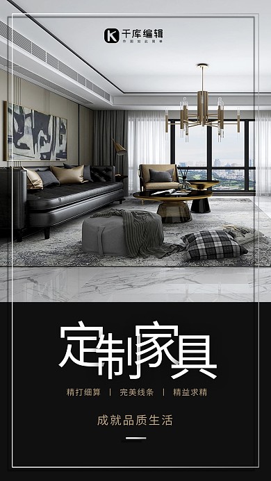 家具促销客厅黑色简约海报