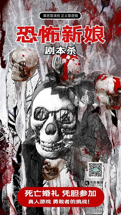 剧本杀角色扮演游戏浅色系简约风海报