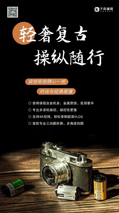 轻奢复古数码相机产品海报产品海报