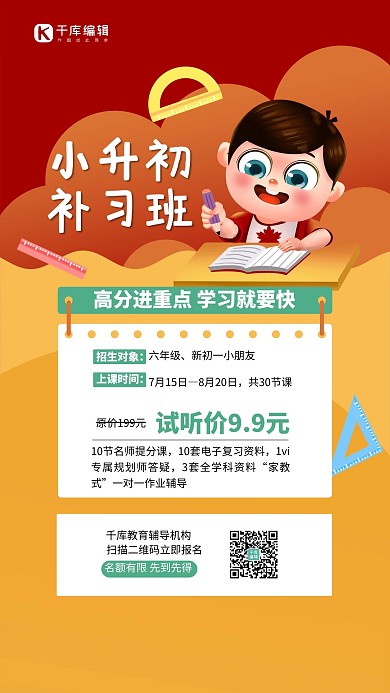 教育男娃娃学习黄色简约海报