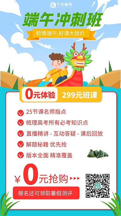 端午节冲刺班彩色卡通插画手机海报