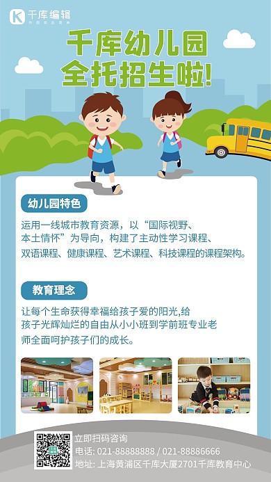 幼儿园全托招生蓝色简约卡通手机海报