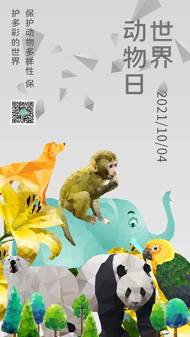 世界动物日浅色系lowpoly风格保护动物海报