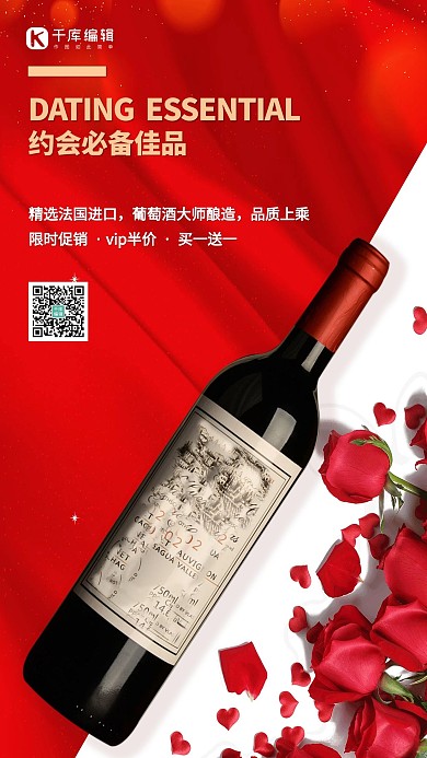 优惠促销葡萄酒 红酒红色渐变海报
