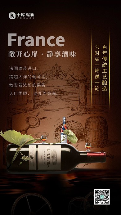 优惠促销红酒 葡萄酒灰色渐变海报