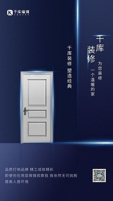 装修门蓝色简约海报