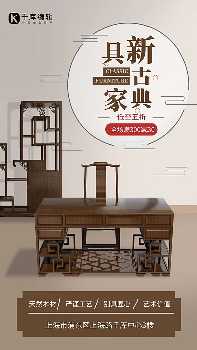 古典家具桌椅褐色中国风海报