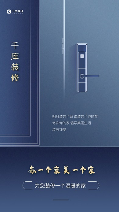 装修门把手蓝色简约创意海报