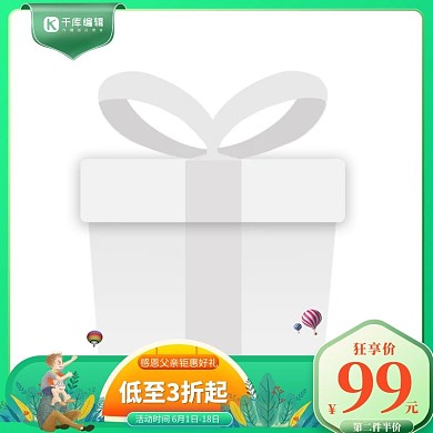 电商父亲节卡通手绘主图