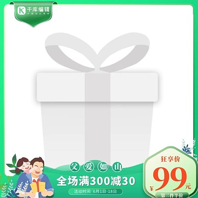 电商父亲节卡通手绘主图