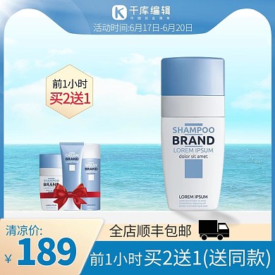 电商夏季夏日防晒物品简约直通车主图