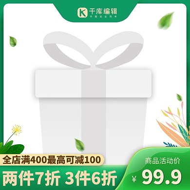 服装叶子绿色简约主图