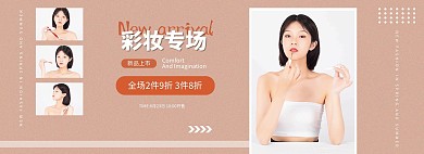 化妆品彩妆橙色极简风电商横版banner