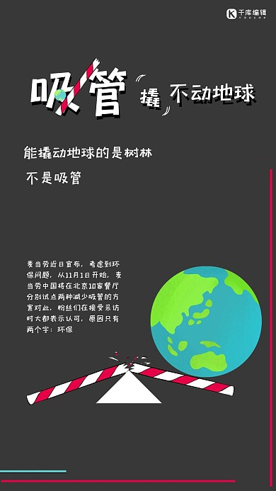 卡通可爱环境保护主题公益海报