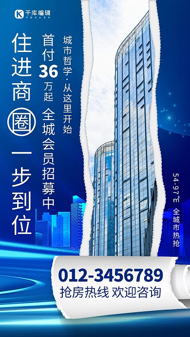 地产大楼蓝色大气海报