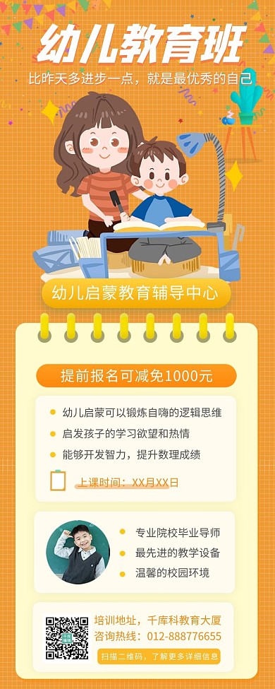 幼儿辅导班启蒙教育橘色宣传营销长图