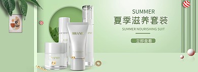 电商护肤品化妆品绿色清新banner