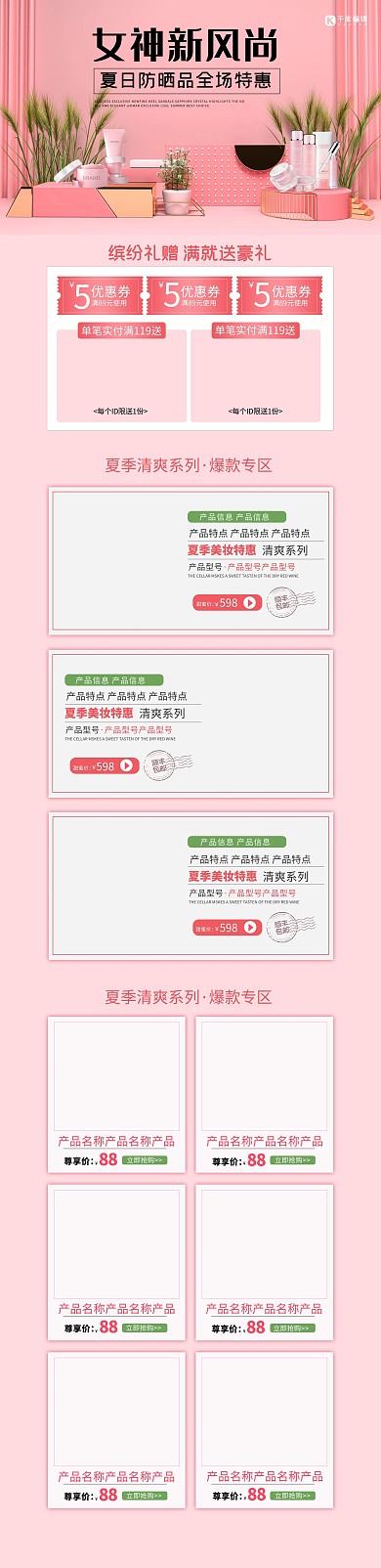 夏日上新化妆品粉色C4D电商首页