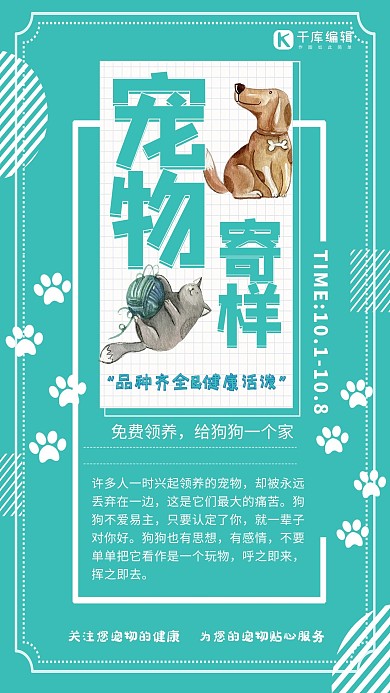 时尚萌宠宠物店促销海报