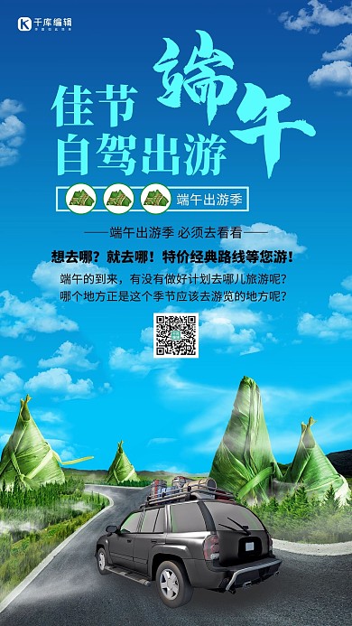 端午节汽车蓝色创意海报
