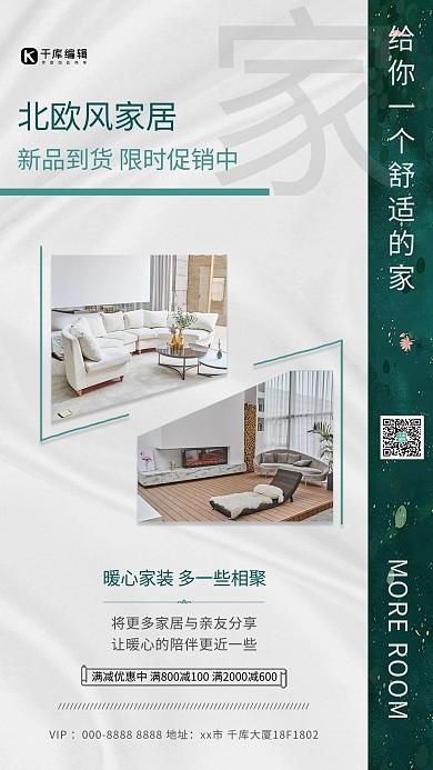 家具促销沙发绿色简约海报
