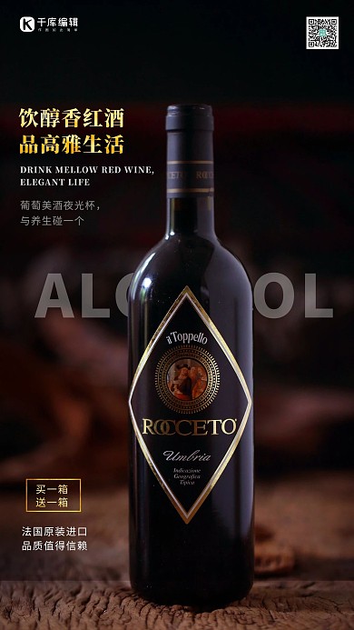 优惠促销红酒 葡萄酒黑色纯色海报